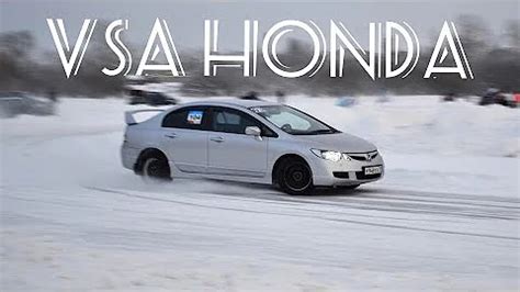 Что такое VSA Honda Civic