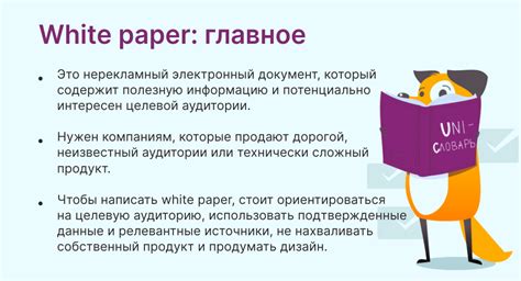 Что такое White Paper?