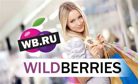 Что такое Wildberries?