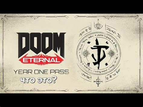 Что такое Year One Pass?