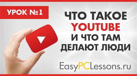 Что такое YouTube?