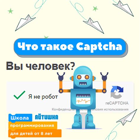 Что такое captcha