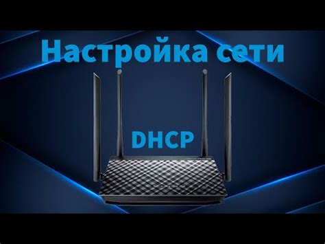 Что такое dhcp ретранслятор и каким образом его включить?