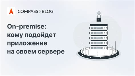 Что такое on premises: описание, преимущества и примеры