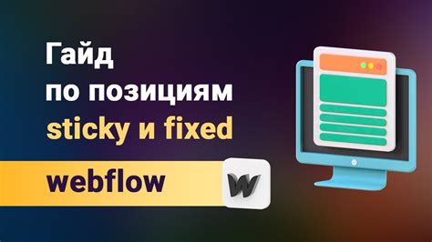 Что такое position fixed и как использовать на сайте?