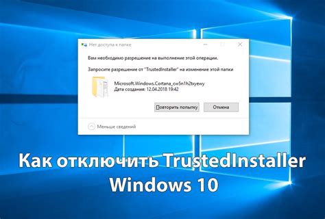 Что такое trustedinstaller и как его отключить?