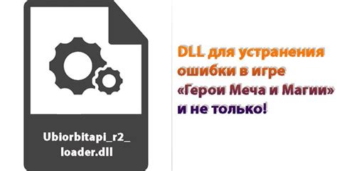 Что такое ubiorbitapi r2 loader dll