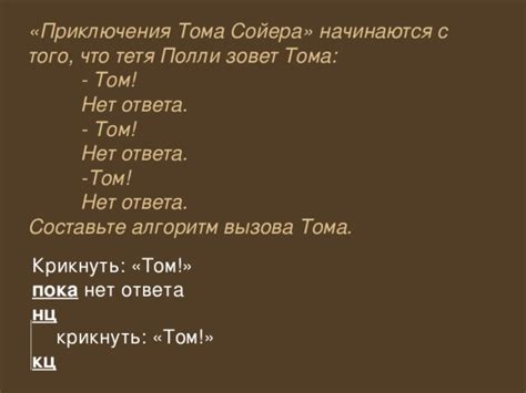 Что указывает тетя Том