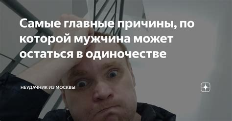 Что это значит остаться в стороне: главные причины и последствия