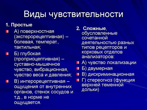 Чувствительность мужчин и ее связь с вздрагиванием