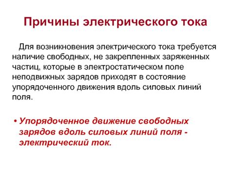 Чувство электрического тока в ноге: причины и значение