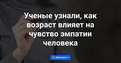 Чувство эмпатии: основные факты и история