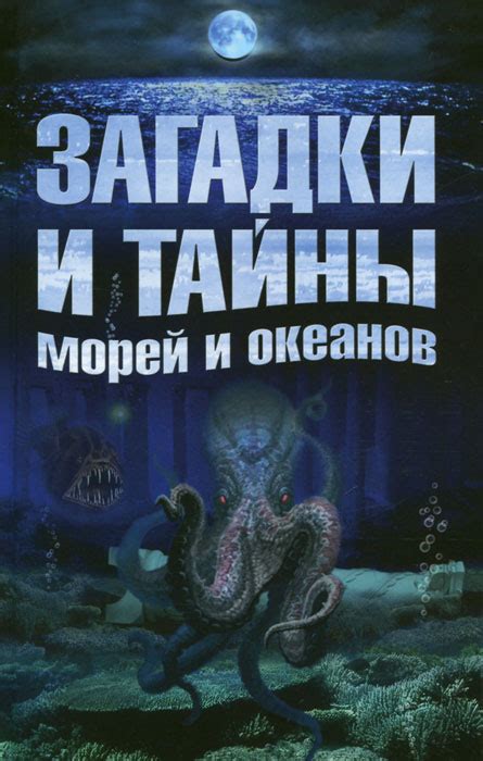 Чудеса горизонта: загадки и тайны моря без берегов