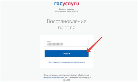 Шаги для восстановления пароля на госуслугах