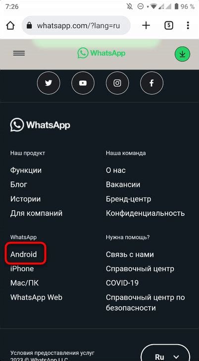 Шаги для обновления WhatsApp на Android