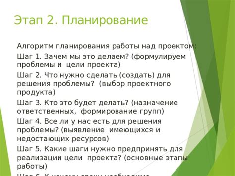 Шаги для решения проблемы проекта: практическое руководство