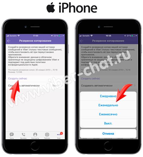 Шаги для создания резервной копии Viber: