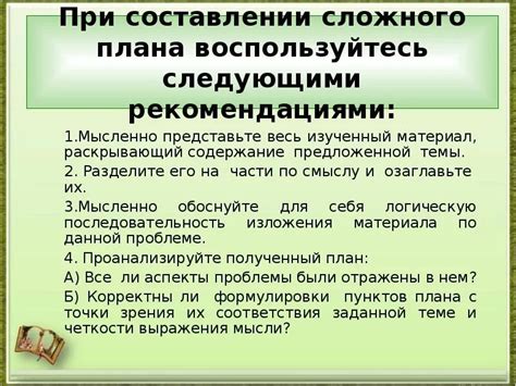 Шаги для составления плана по обществознанию по параграфу