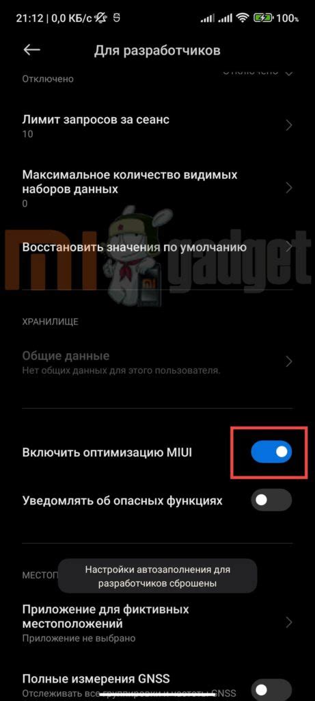 Шаги по активации оптимизации MIUI