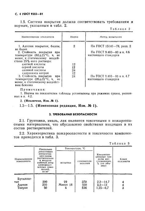 Шаги по замене ГОСТ 9355-81