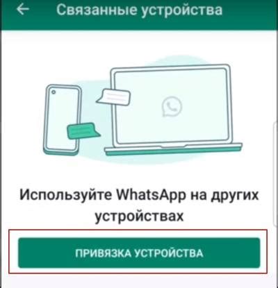 Шаги по использованию des в WhatsApp