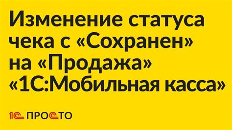 Шаги по исправлению некорректного статуса чека