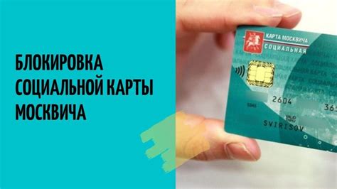 Шаги по разблокировке карты после блокировки