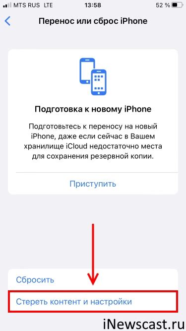 Шаги по сбросу iPhone и началу настройки заново