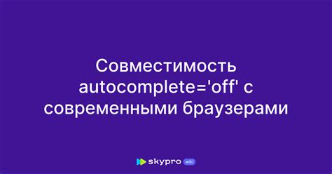 Шаговая доступность и совместимость с различными браузерами