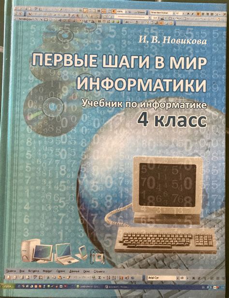 Шаг в цифровой мир: значимость информатики