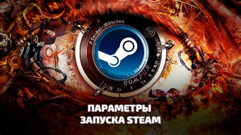 Шаг седьмой: Настройте параметры Steam для оптимальной производительности