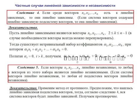 Шаг 1: Выявление линейной независимости