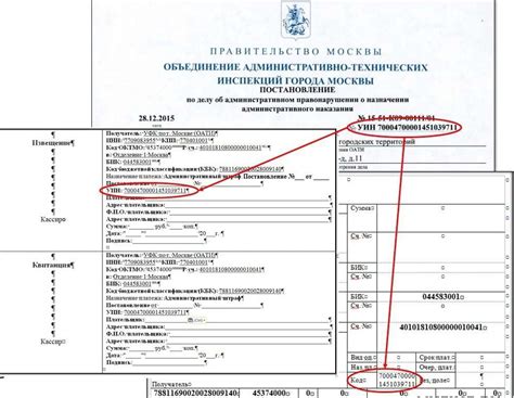 Шаг 2: Получение УИН для платежа