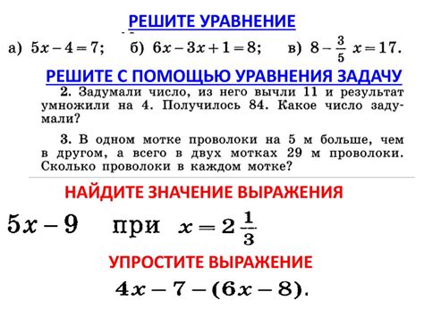 Шаг 2: Применить методы решения уравнений