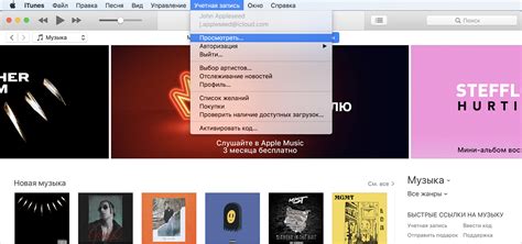 Шаг 4: Авторизация компьютера в iTunes