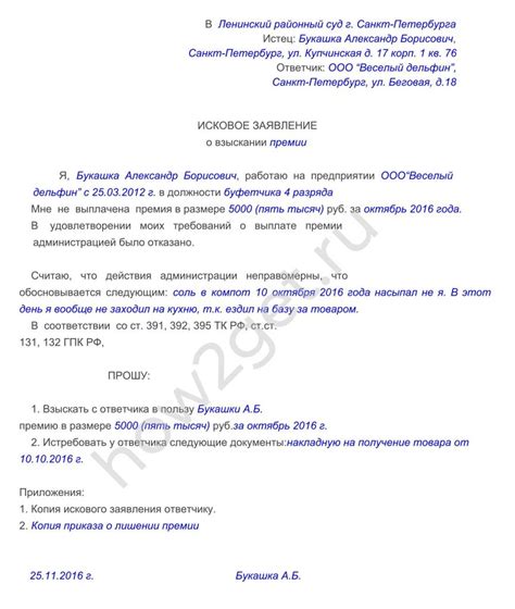 Шаг 5: Подайте иск в суд на своего бывшего работодателя