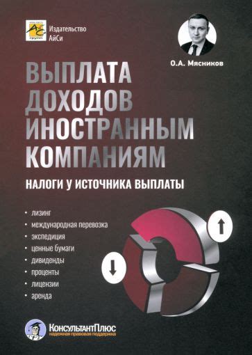 Шаг 5: Поймите, какие налоги взимаются у источника выплаты дохода по ИНН