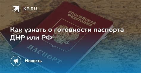 Шаг 6: Получение уведомления о готовности паспорта