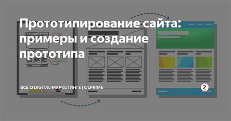 Шаг 6: Создание прототипа и проверка его работоспособности