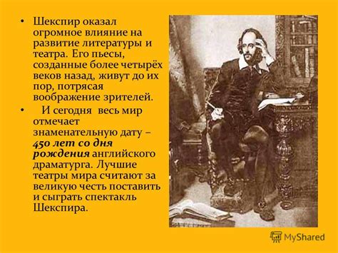 Шекспир и его персонажи: их популярность и символика