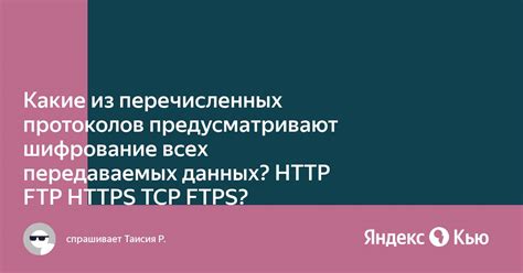 Шифрование данных в FTP