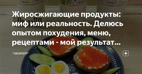 Шконку для похудения: миф или реальность?