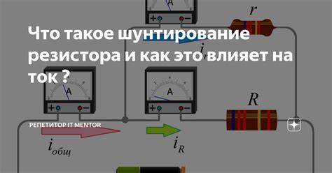 Шунтирование кнопки: что это такое и принцип работы