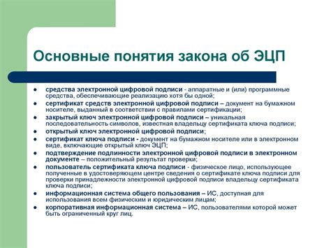 ЭЦП: основные понятия и принципы