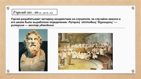 Эволюция и развитие риторики в разных эпохах