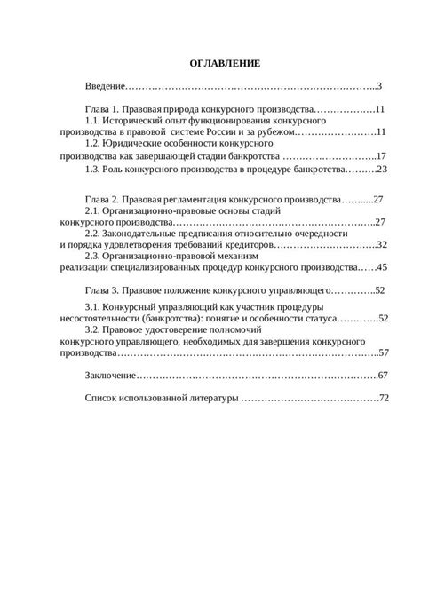 Эволюция конкурсного производства в России