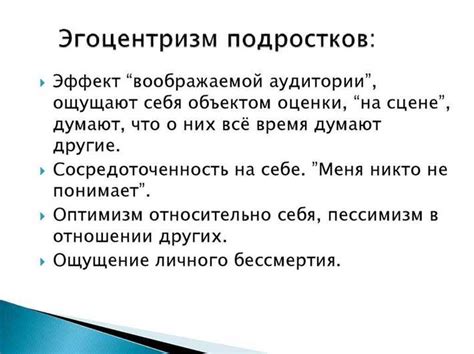 Эгоцентризм: понятие и его роль в отношениях