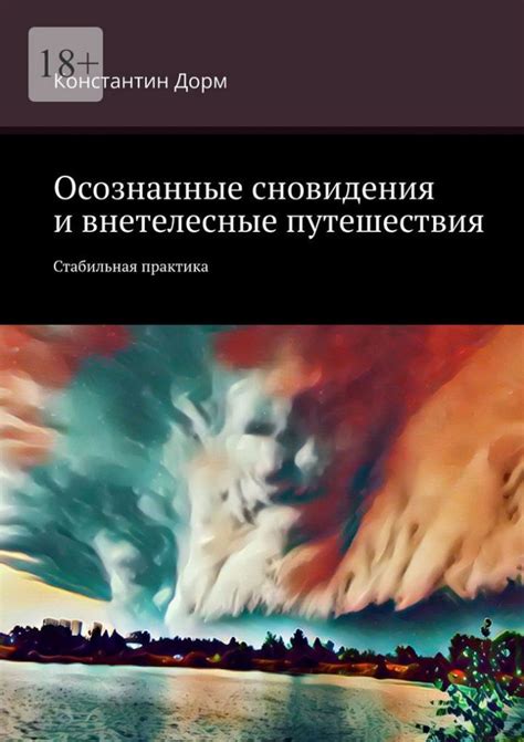 Эзотерическая толкование: скрытый подтекст сновидения о согласии