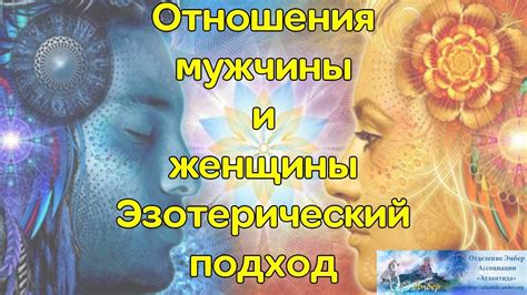 Эзотерический подход: индикатор духовного прогресса и энергетического состояния