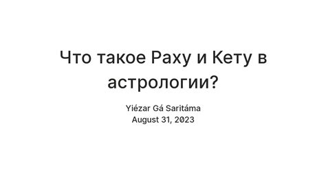 Экзальтация Раху: что это такое?